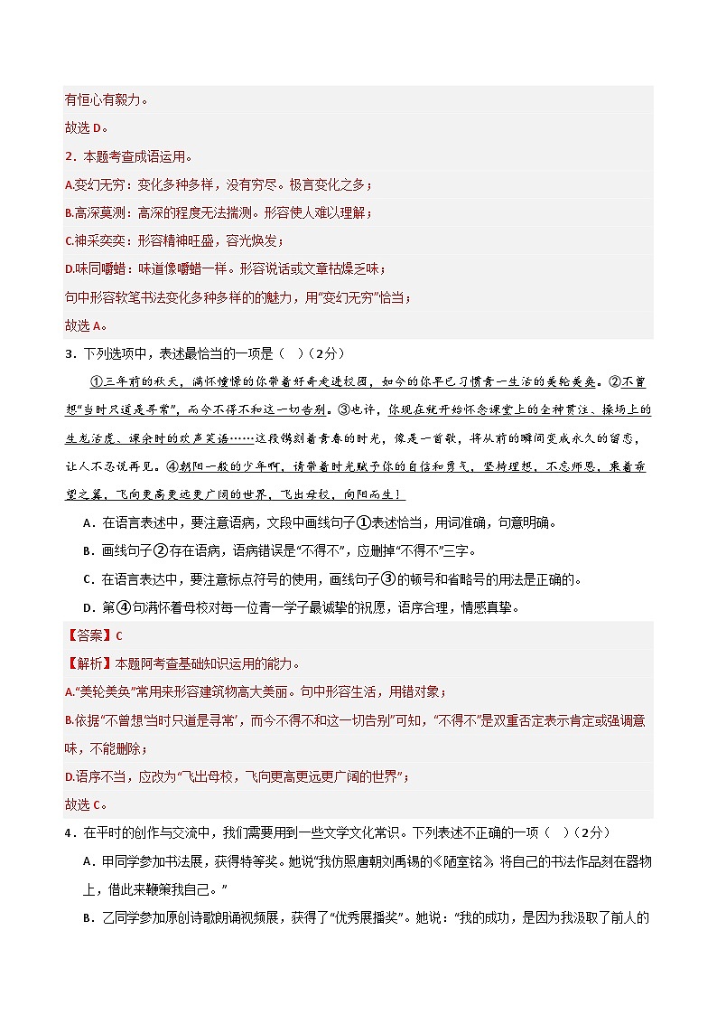 2024年中考第三次模拟考试题：语文（长沙卷）（解析版）第2页