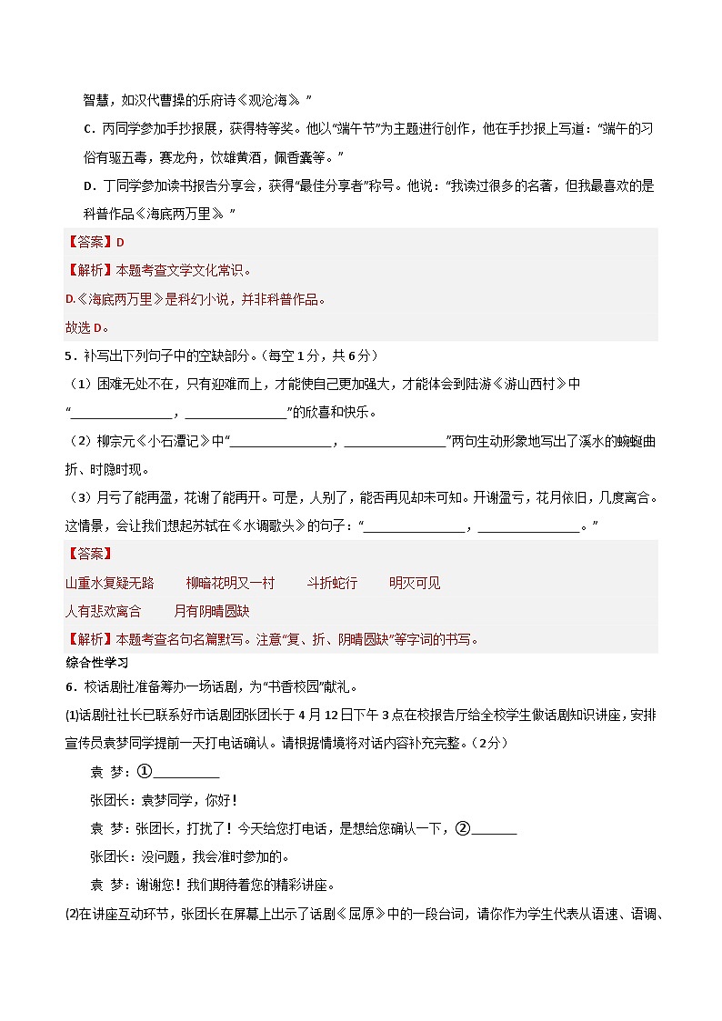 2024年中考第三次模拟考试题：语文（长沙卷）（解析版）第3页