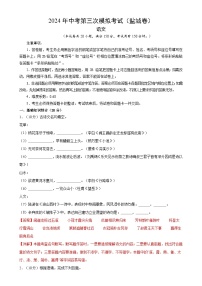 2024年中考第三次模拟考试题：语文（盐城卷）（解析版）