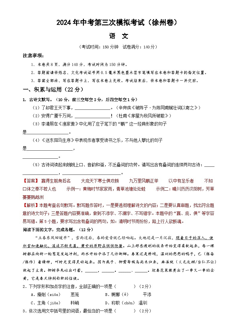 2024年中考第三次模拟考试题：语文（徐州卷）（解析版）01