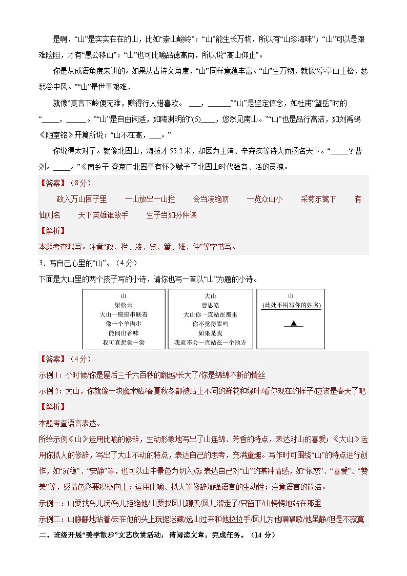 2024年中考第三次模拟考试题：语文（浙江专用）（解析版）02