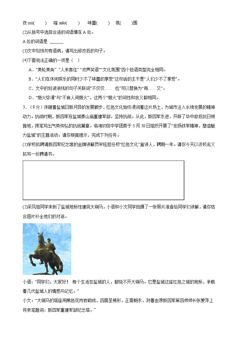 2024年中考第三次模拟考试题：语文（盐城卷）（考试版）第2页