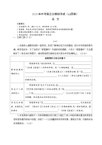 2024年中考第三次模拟考试题：语文（山西卷）（考试版）