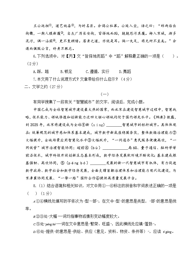 2024年中考第三次模拟考试题：语文（山西卷）（考试版）03