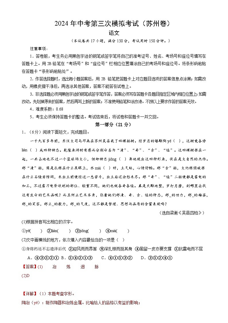 2024年中考第三次模拟考试题：语文（苏州卷）（解析版）01