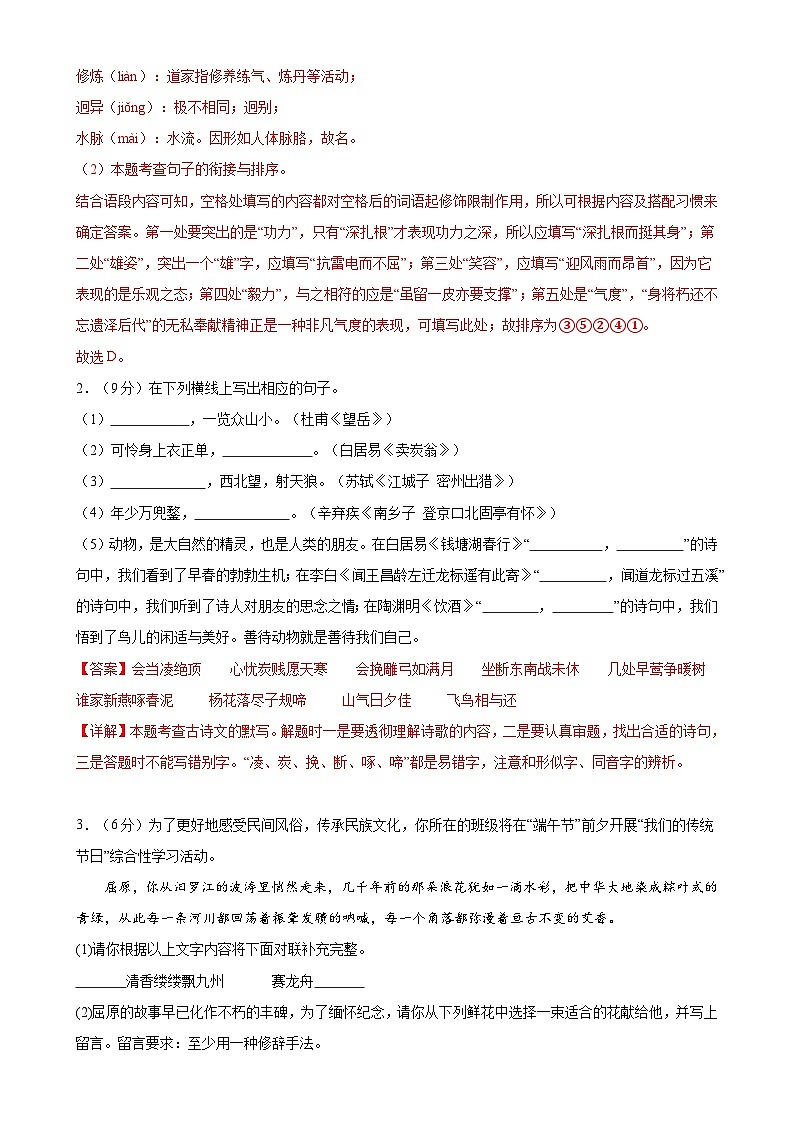 2024年中考第三次模拟考试题：语文（苏州卷）（解析版）02