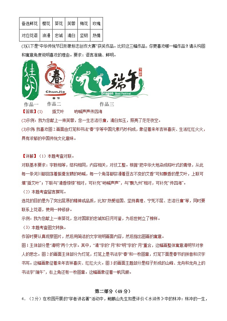 2024年中考第三次模拟考试题：语文（苏州卷）（解析版）03