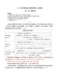 2024年中考第三次模拟考试题：语文（山西卷）（解析版）