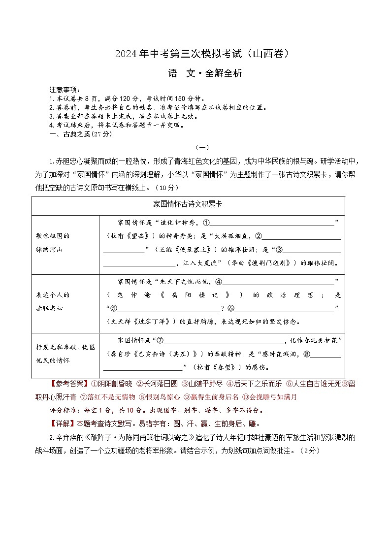 2024年中考第三次模拟考试题：语文（山西卷）（解析版）01