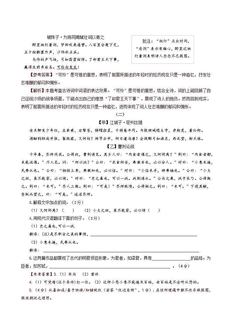 2024年中考第三次模拟考试题：语文（山西卷）（解析版）02