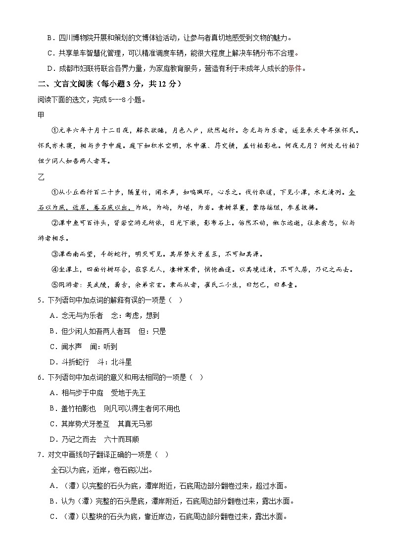 2024年中考第三次模拟考试题：语文（四川成都卷）（考试版）02