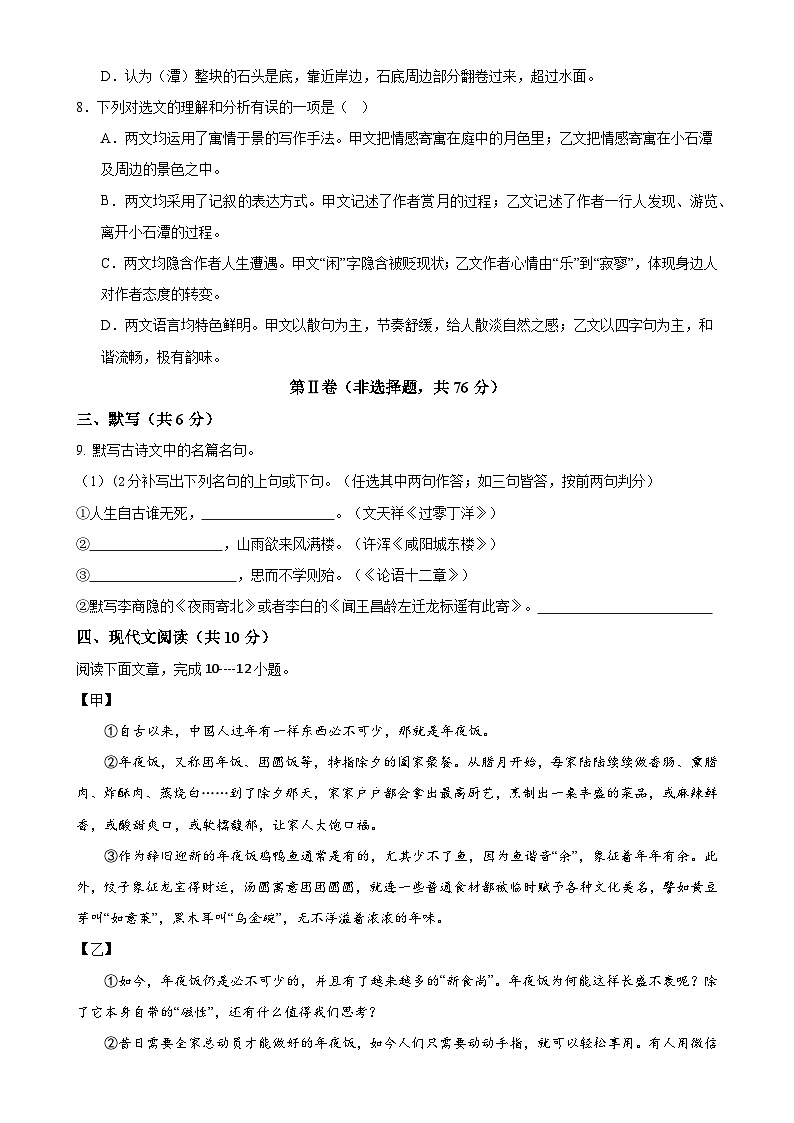2024年中考第三次模拟考试题：语文（四川成都卷）（考试版）03