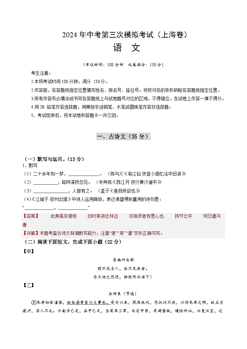 2024年中考第三次模拟考试题：语文（上海卷）（解析版）第1页