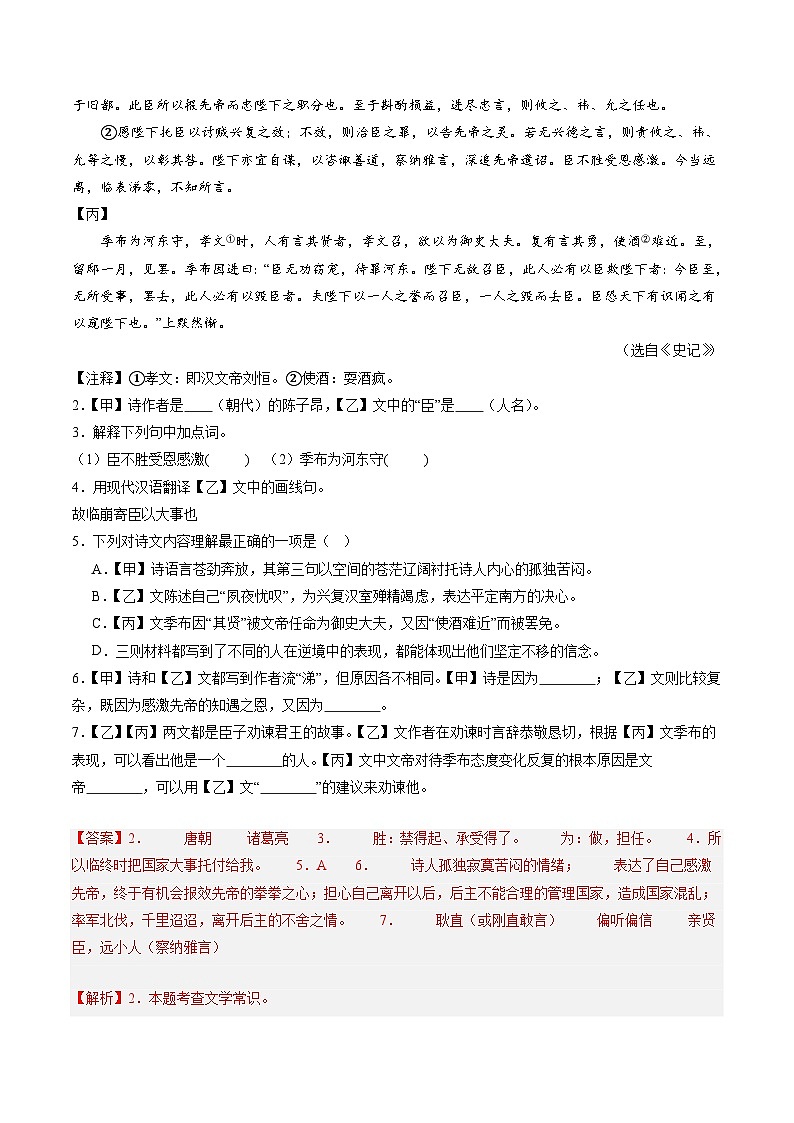 2024年中考第三次模拟考试题：语文（上海卷）（解析版）第2页