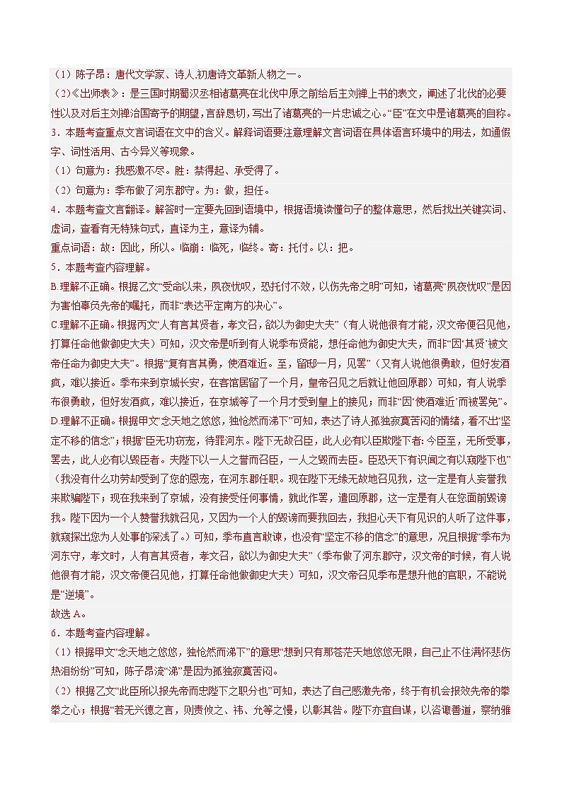 2024年中考第三次模拟考试题：语文（上海卷）（解析版）第3页