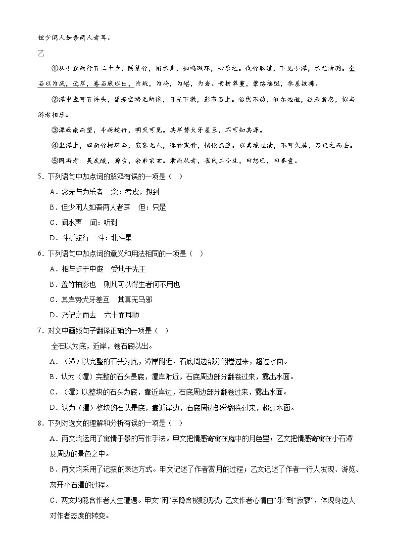 2024年中考第三次模拟考试题：语文（四川成都卷）（解析版）第3页