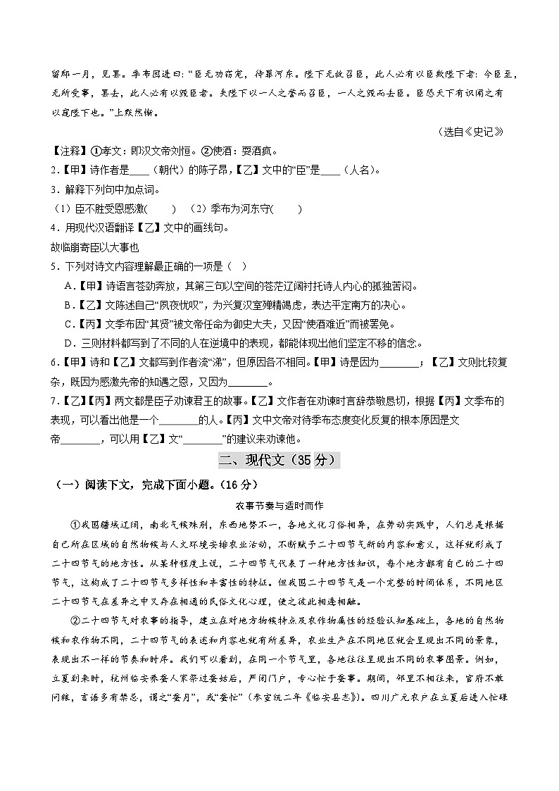 2024年中考第三次模拟考试题：语文（上海卷）（考试版）02