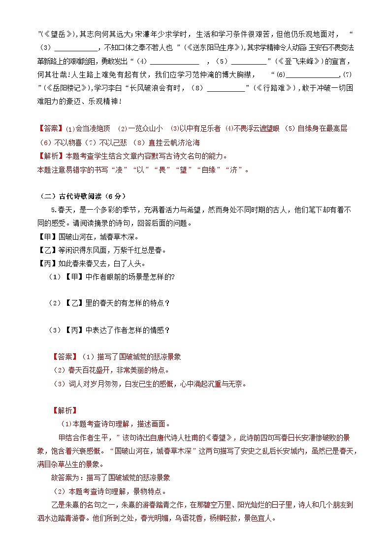 语文（河北专用）2024年中考第三次模拟考试（解析版）第3页