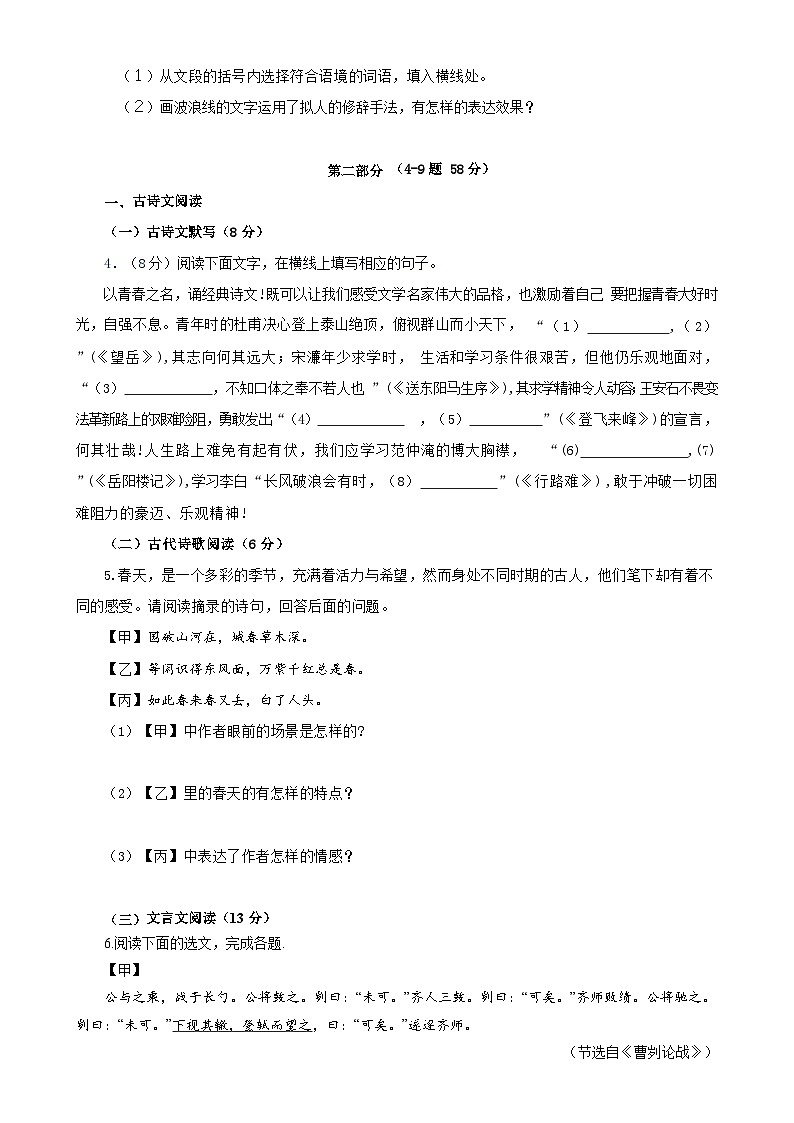 语文（河北专用）2024年中考第三次模拟考试（考试版）02