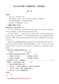 2024年中考第三次模拟考试题：语文（甘肃卷）（解析版）