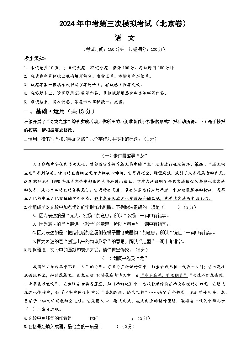 2024年中考第三次模拟考试题：语文（北京卷）（解析版）第1页