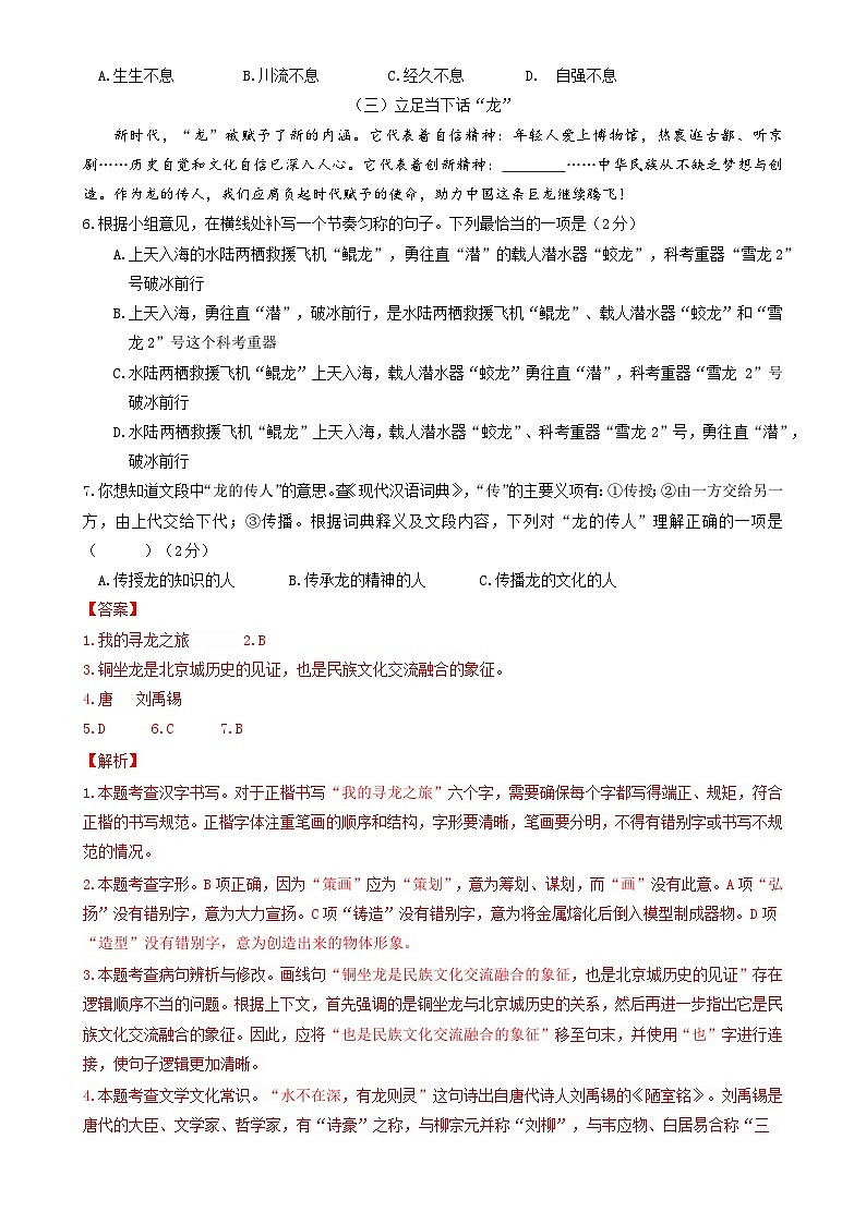 2024年中考第三次模拟考试题：语文（北京卷）（解析版）第2页