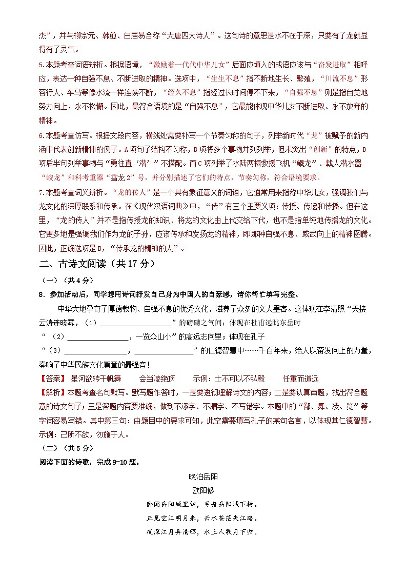 2024年中考第三次模拟考试题：语文（北京卷）（解析版）第3页