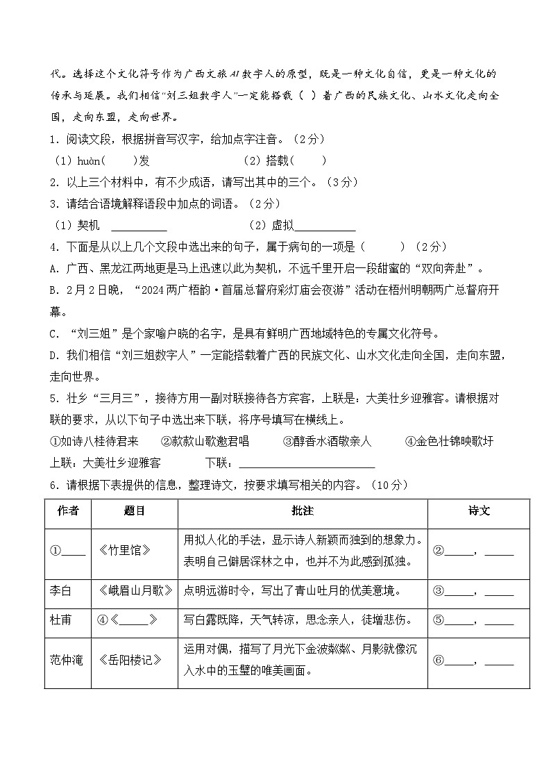 2024年中考第三次模拟考试题：语文（广西卷）（考试版）02