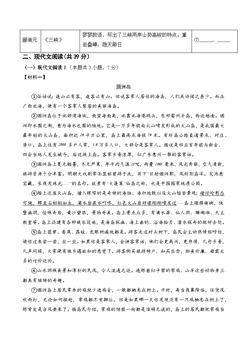 2024年中考第三次模拟考试题：语文（广西卷）（考试版）03