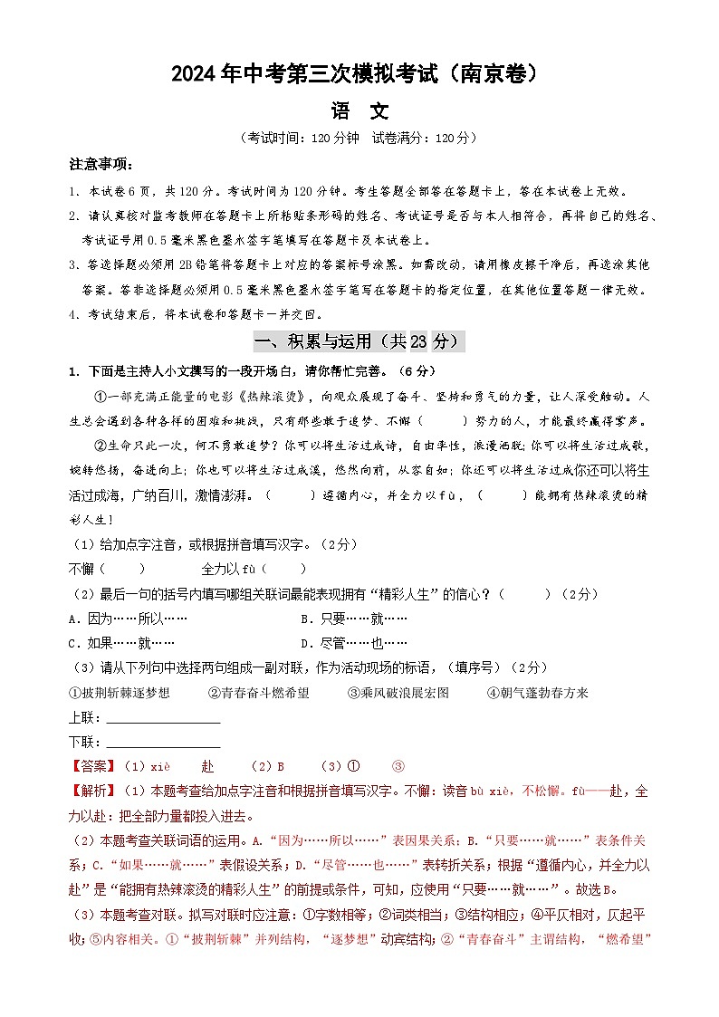 2024年中考第三次模拟考试题：语文（南京卷）（解析版）01