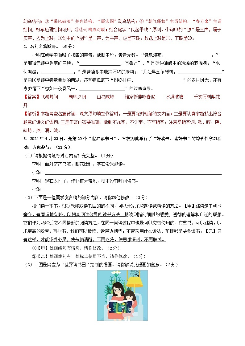 2024年中考第三次模拟考试题：语文（南京卷）（解析版）02