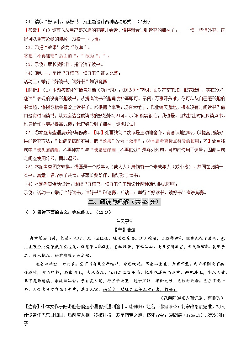 2024年中考第三次模拟考试题：语文（南京卷）（解析版）03