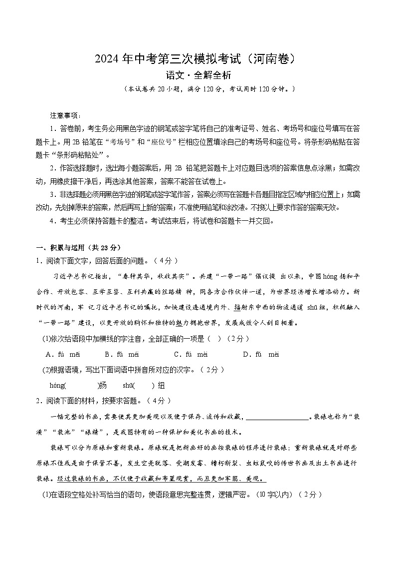 2024年中考第三次模拟考试题：语文（河南卷）（考试版）第1页