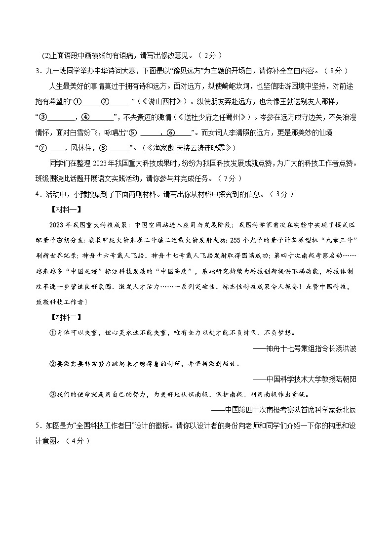 2024年中考第三次模拟考试题：语文（河南卷）（考试版）第2页