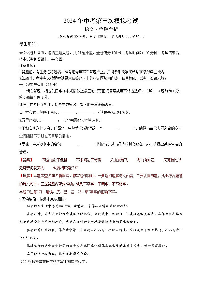 2024年中考第三次模拟考试题：语文（吉林卷）（解析版）第1页