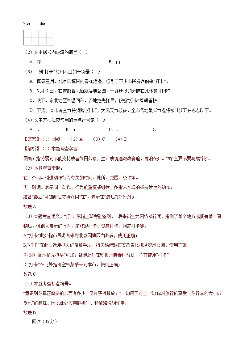 2024年中考第三次模拟考试题：语文（吉林卷）（解析版）第2页