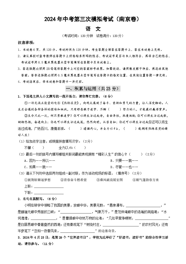 2024年中考第三次模拟考试题：语文（南京卷）（考试版）第1页