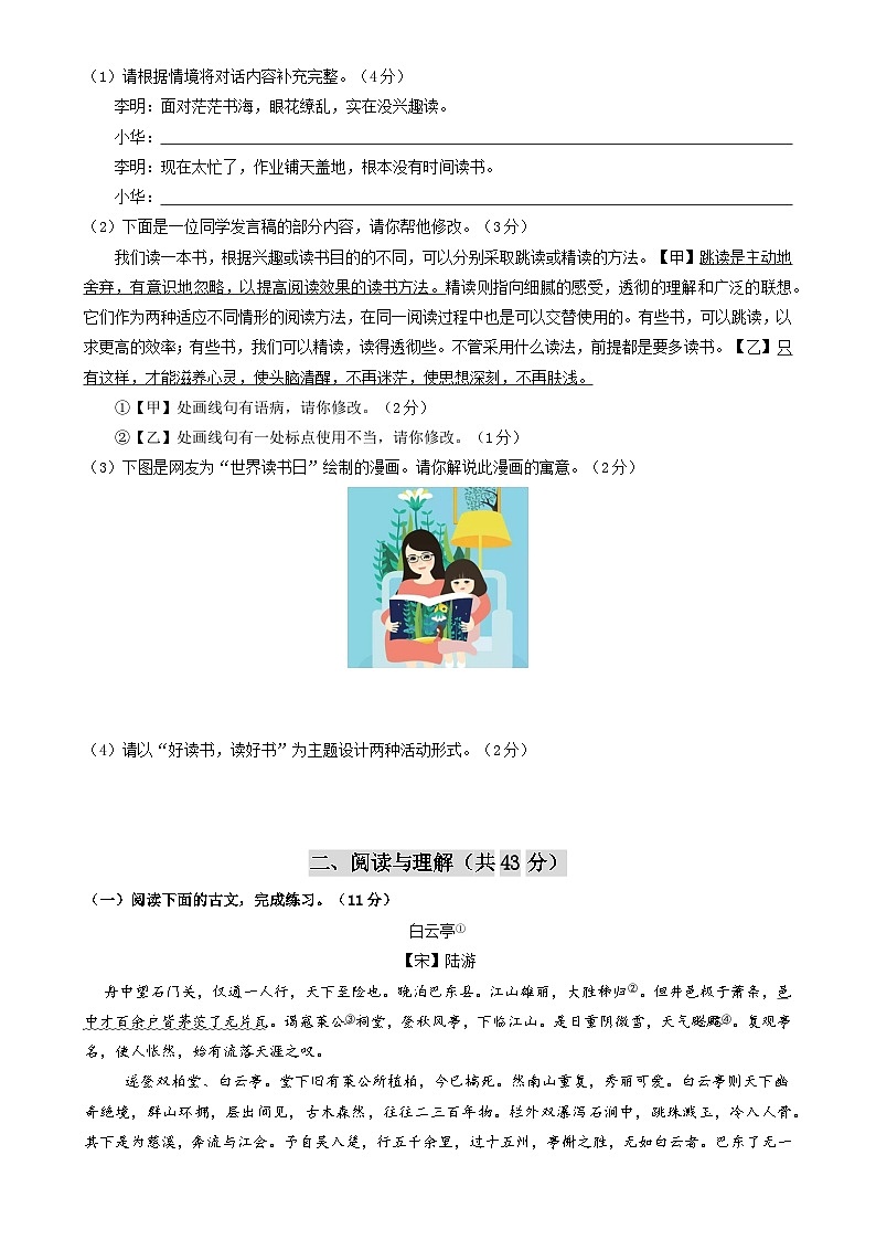 2024年中考第三次模拟考试题：语文（南京卷）（考试版）第2页