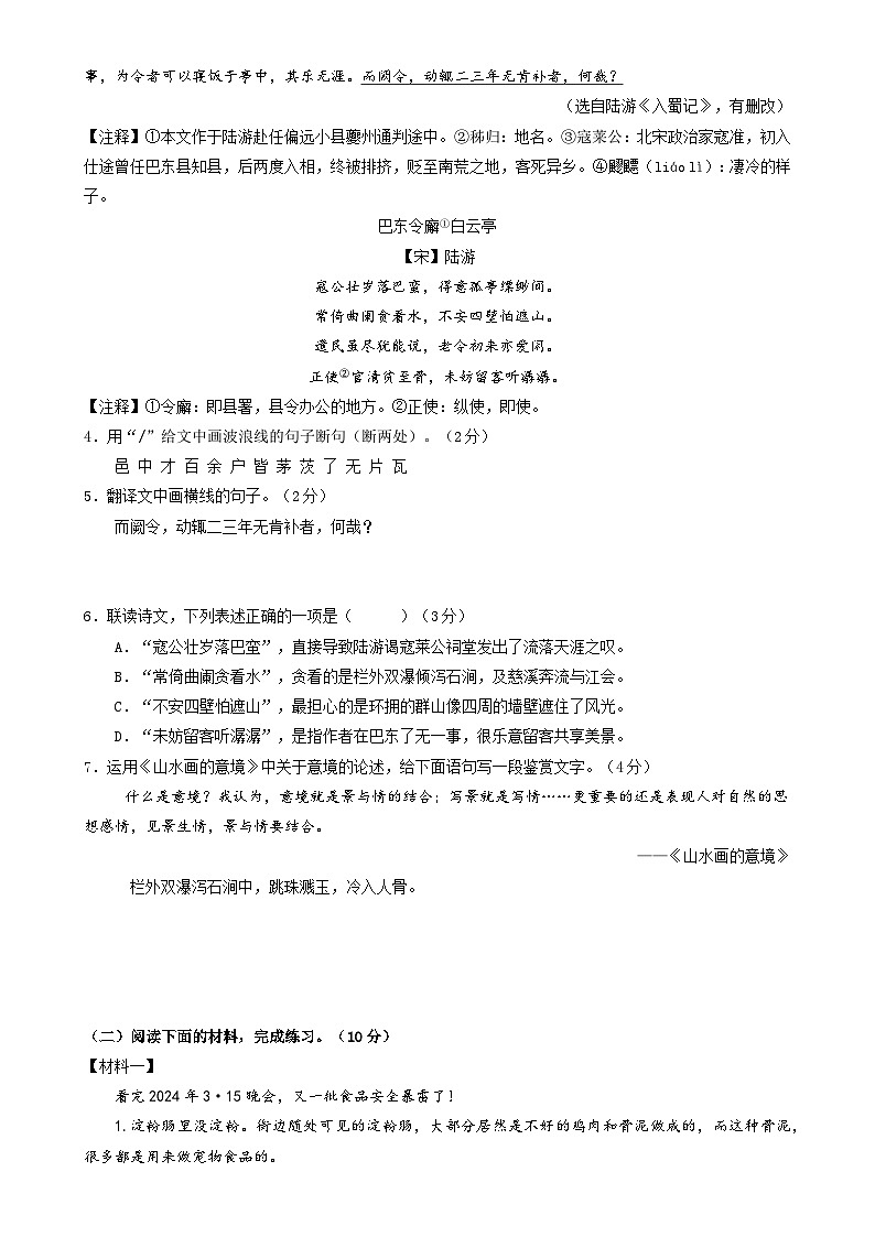 2024年中考第三次模拟考试题：语文（南京卷）（考试版）第3页