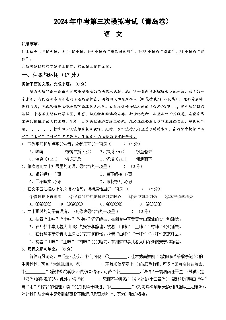 2024年中考第三次模拟考试题：语文（青岛卷）（考试版）第1页