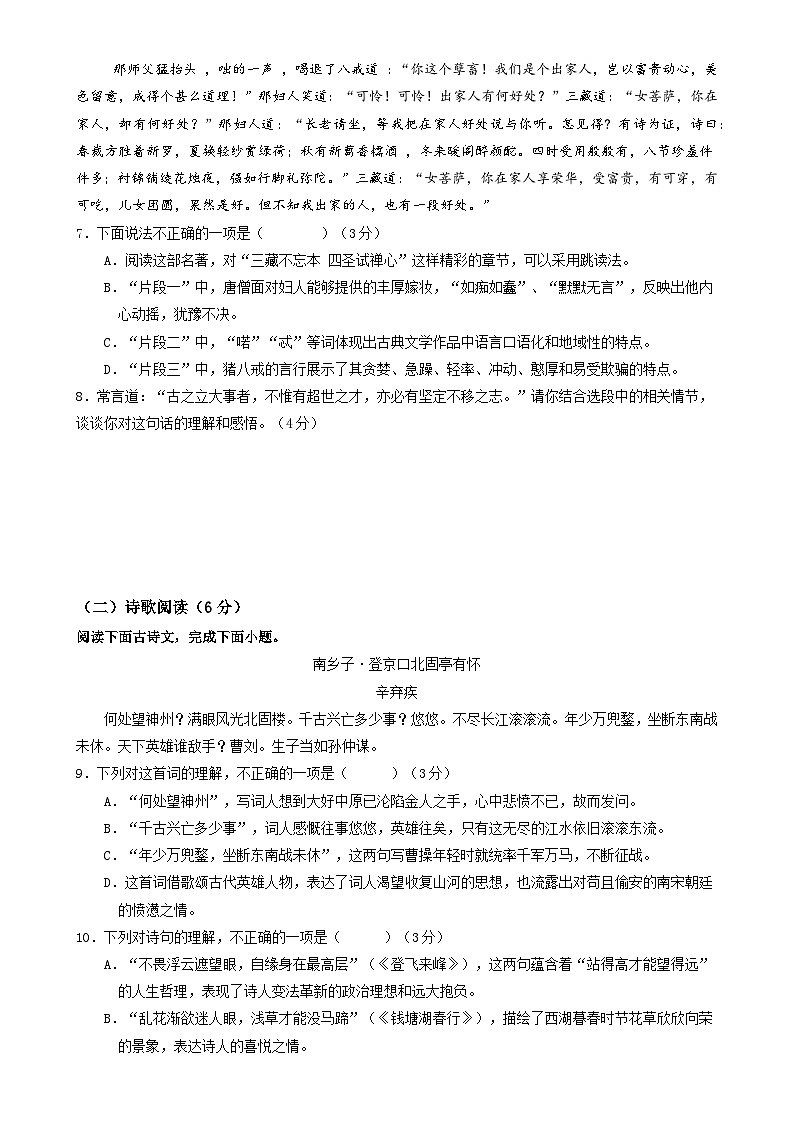 2024年中考第三次模拟考试题：语文（青岛卷）（考试版）第3页