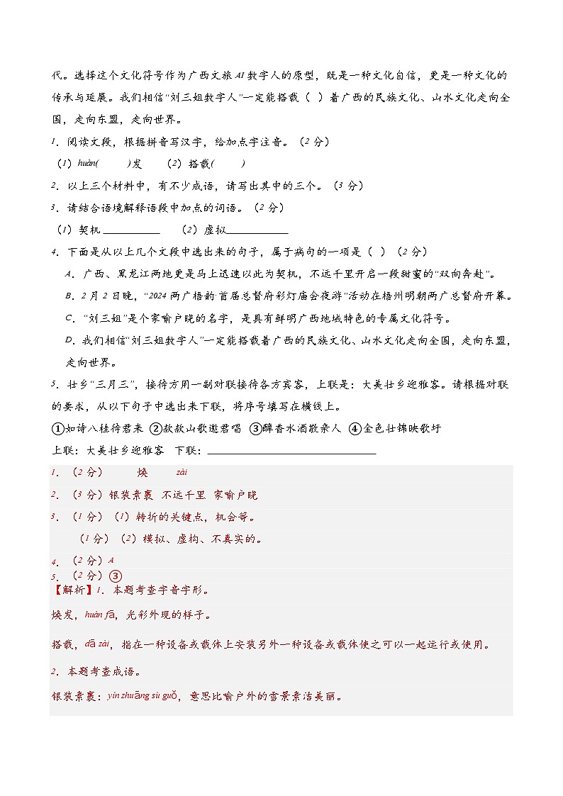 2024年中考第三次模拟考试题：语文（广西卷）（解析版）02