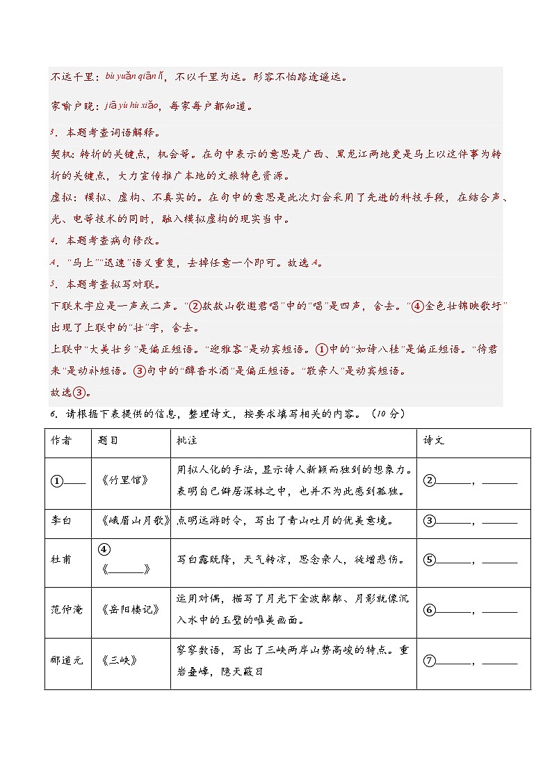 2024年中考第三次模拟考试题：语文（广西卷）（解析版）03
