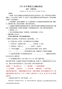 2024年中考第三次模拟考试题：语文（福建专用）（解析版）