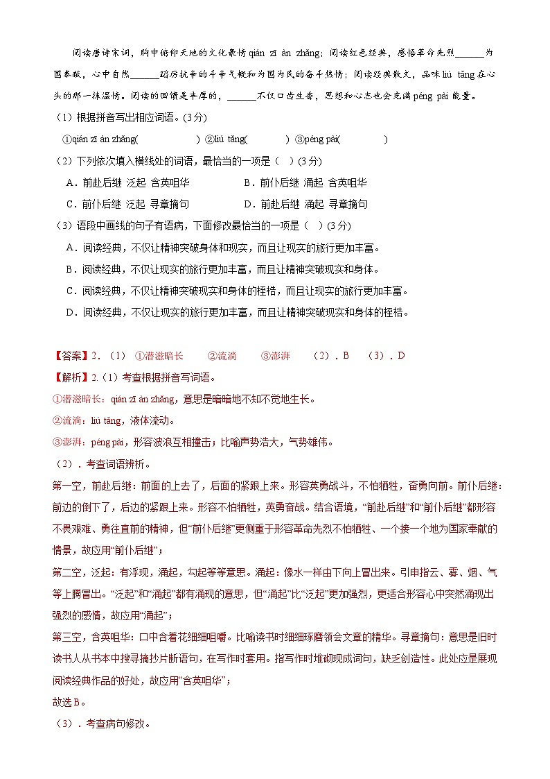 2024年中考第三次模拟考试题：语文（福建专用）（解析版）02