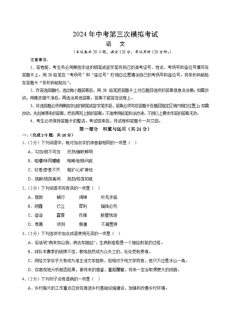 2024年中考第三次模拟考试题：语文（广州卷）（考试版）第1页