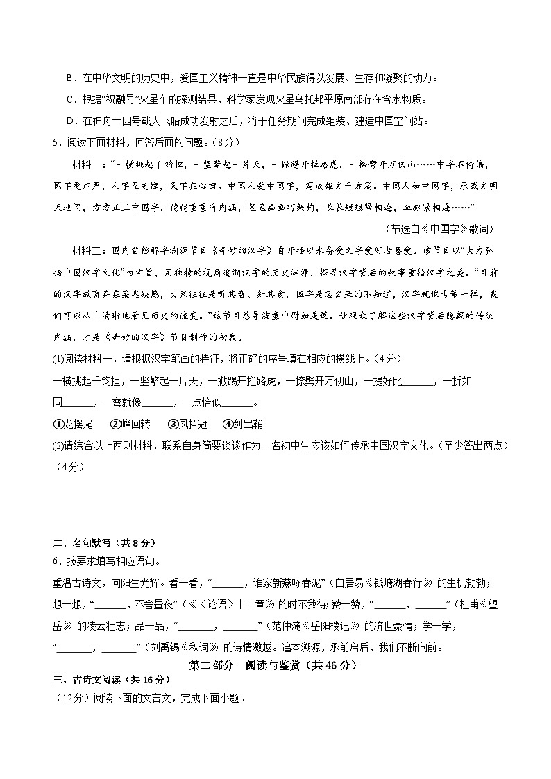 2024年中考第三次模拟考试题：语文（广州卷）（考试版）第2页