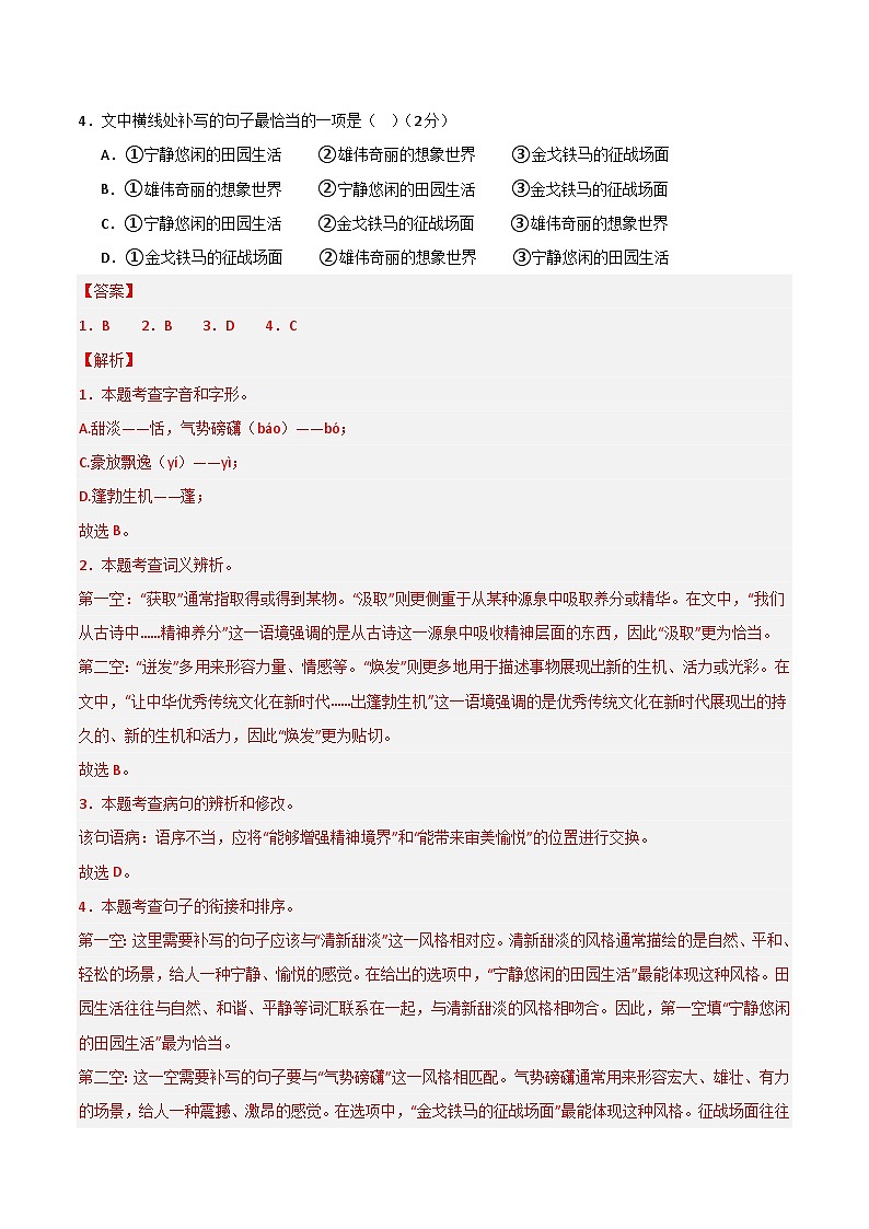 2024年中考第三次模拟考试题：语文（湖南卷）（解析版）02