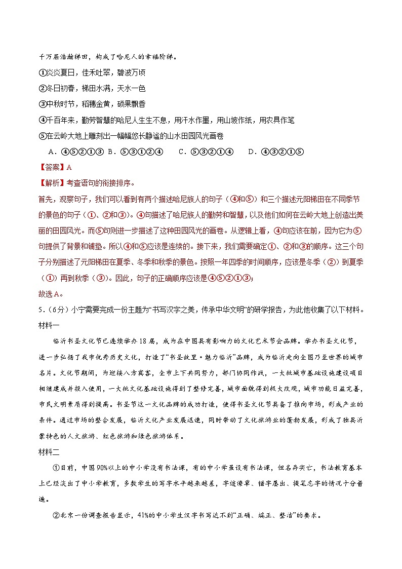 2024年中考第三次模拟考试题：语文（全国通用）（解析版）03