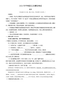 2024年中考第三次模拟考试题：语文（福建专用）（考试版）